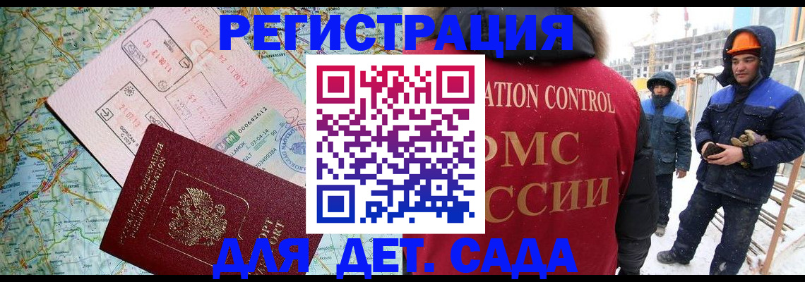 прописка для работы в Инзе