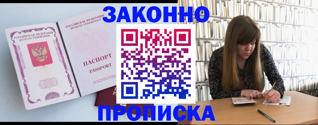 временная регистрация недорого в Инзе