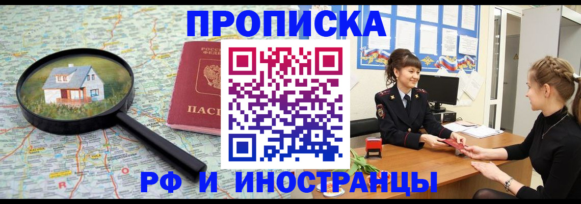 временная регистрация собственник в Инзе